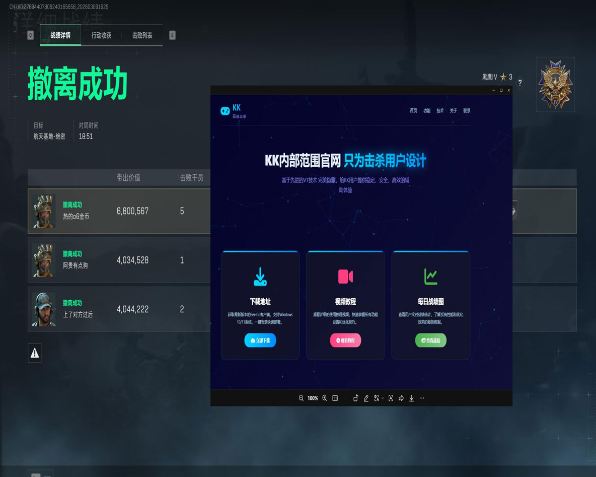 手游辅助器三角洲软件效果